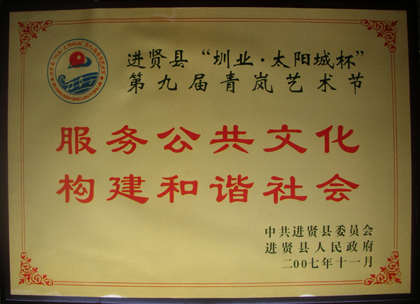 進賢縣“圳業(yè)·太陽城杯”第九屆青嵐藝術(shù)節(jié)