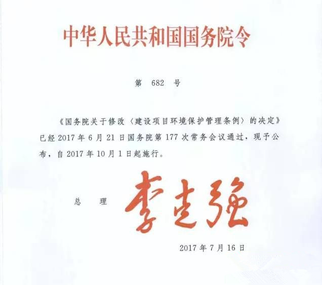 國務(wù)院通知：10月1日起，環(huán)評資質(zhì)取消！