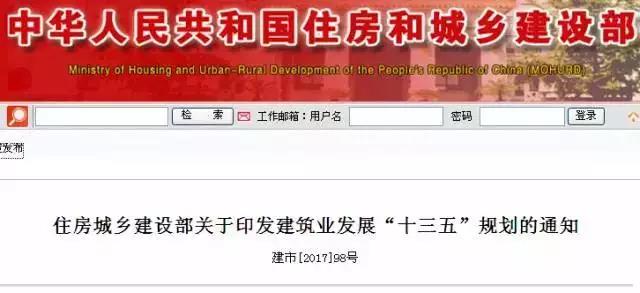 住建部發(fā)文：明確今后五年建筑業(yè)發(fā)展的八個方向！資質(zhì)與執(zhí)業(yè)都將重大改革！