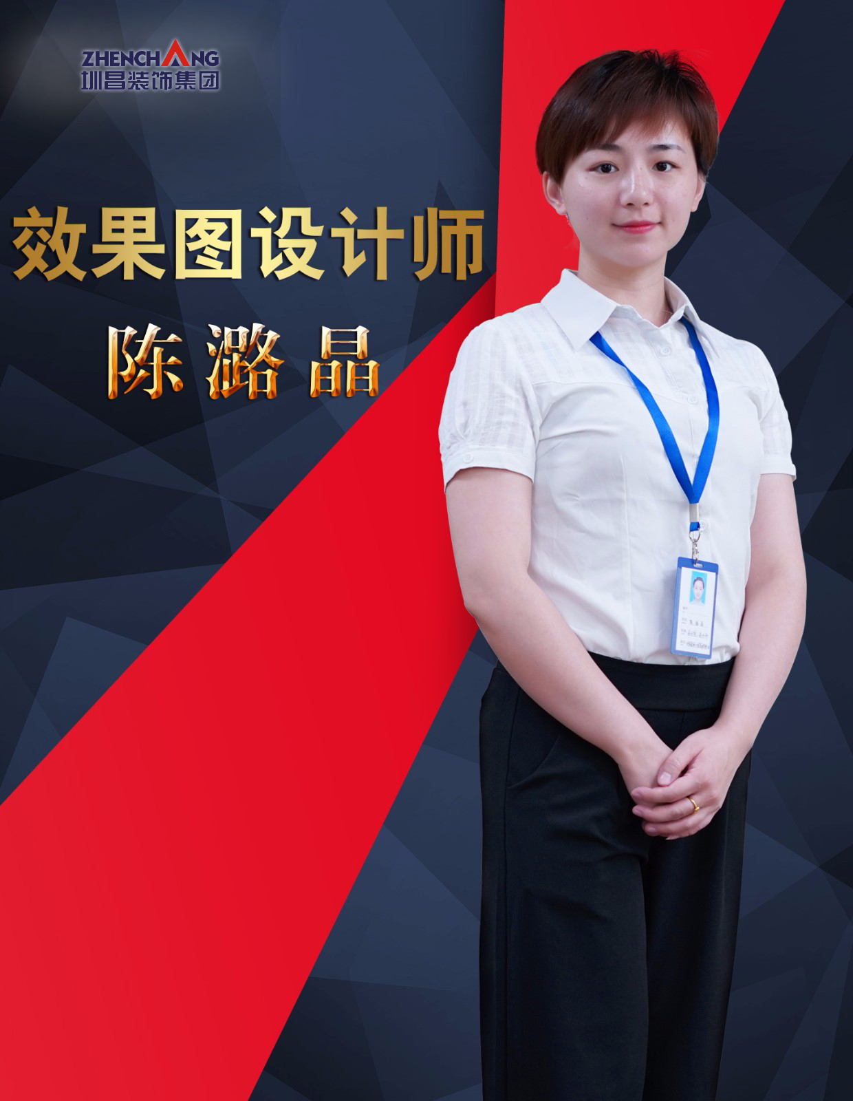 陳 潞 晶效果圖設(shè)計(jì)師.jpg