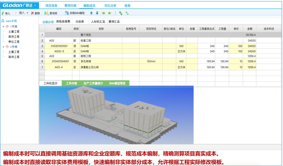 “BIM+成本管理”的路在何方？_13