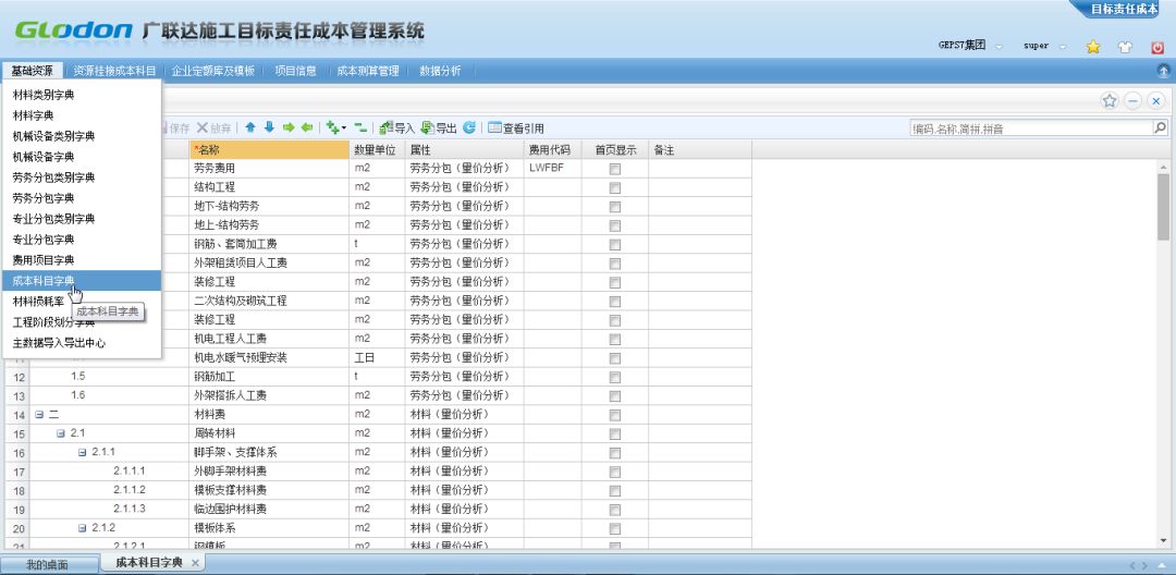 “BIM+成本管理”的路在何方？_12