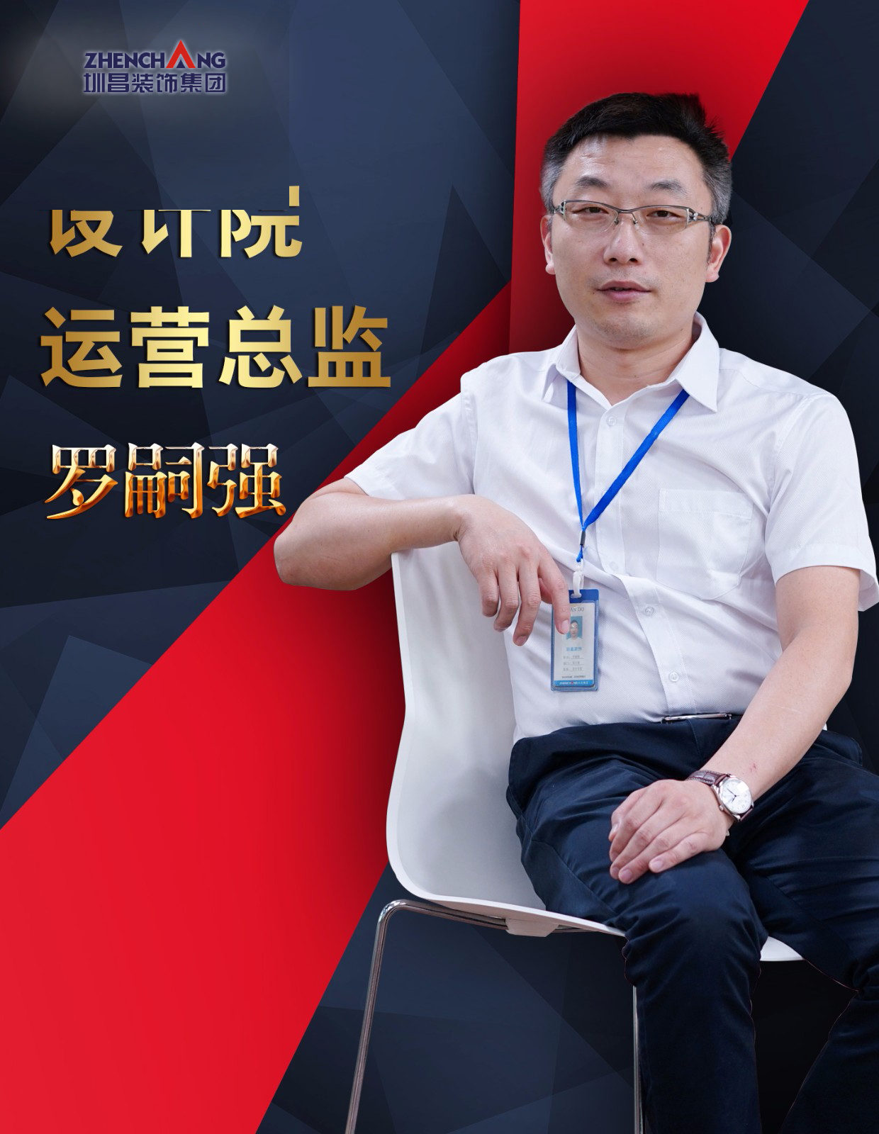 設計院運營總監(jiān) 羅嗣強