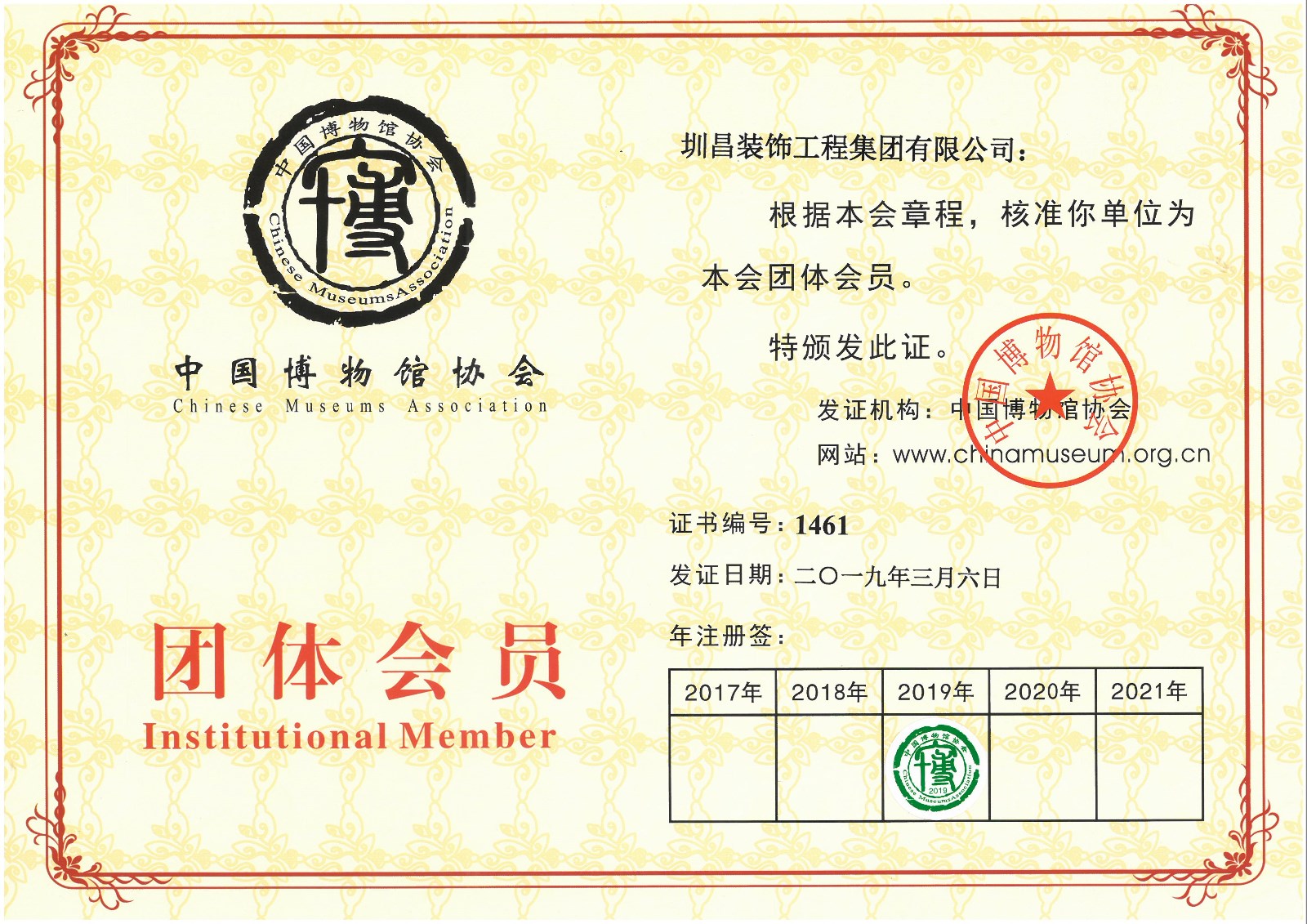 中國博物館協(xié)會團體會員