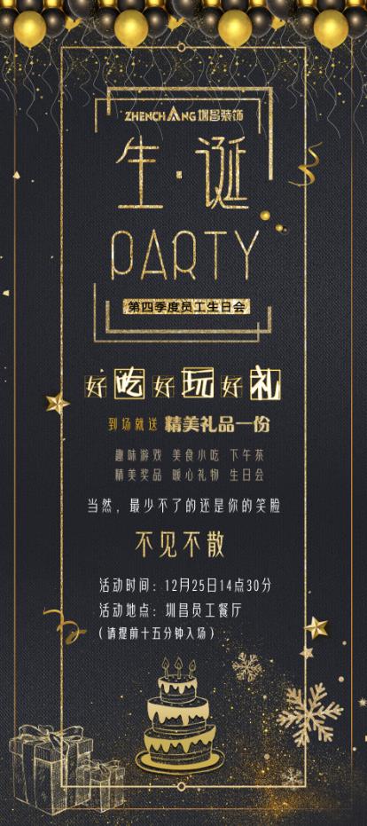 圳昌裝飾集團(tuán)第四季度員工生日會(huì) · 生誕Party